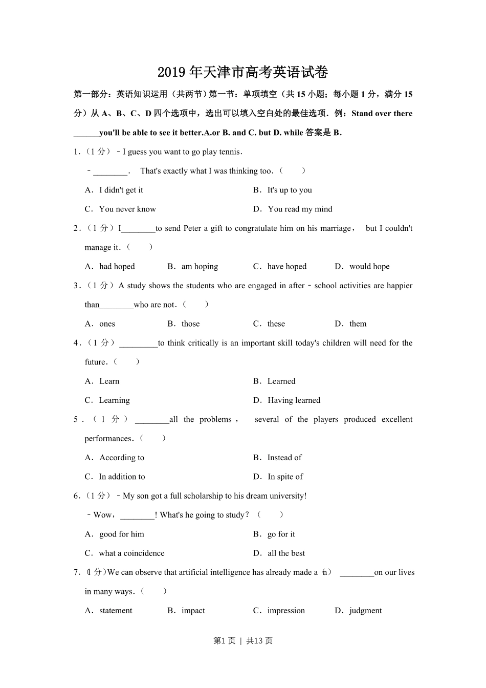 2019年高考英语试卷（天津）（空白卷）.pdf_第1页