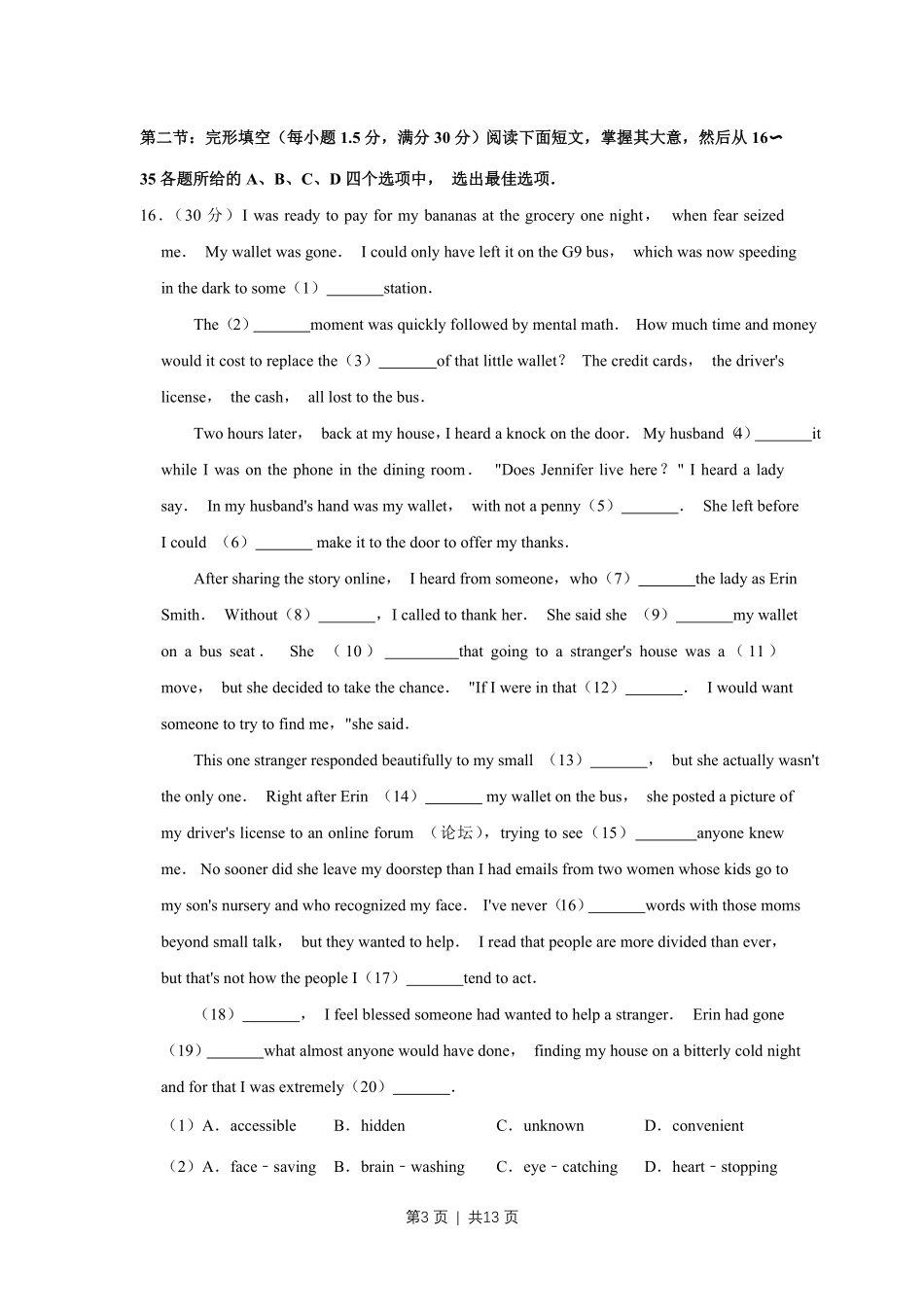 2019年高考英语试卷（天津）（空白卷）.pdf_第3页