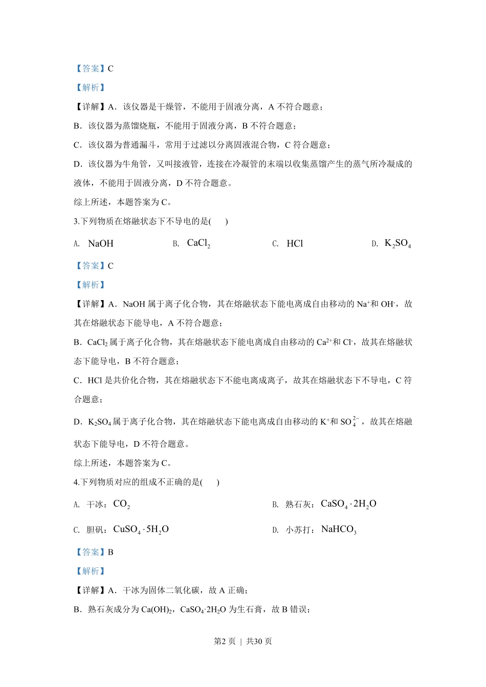 2020年高考化学试卷(浙江)(7月)(解析卷).pdf_第2页