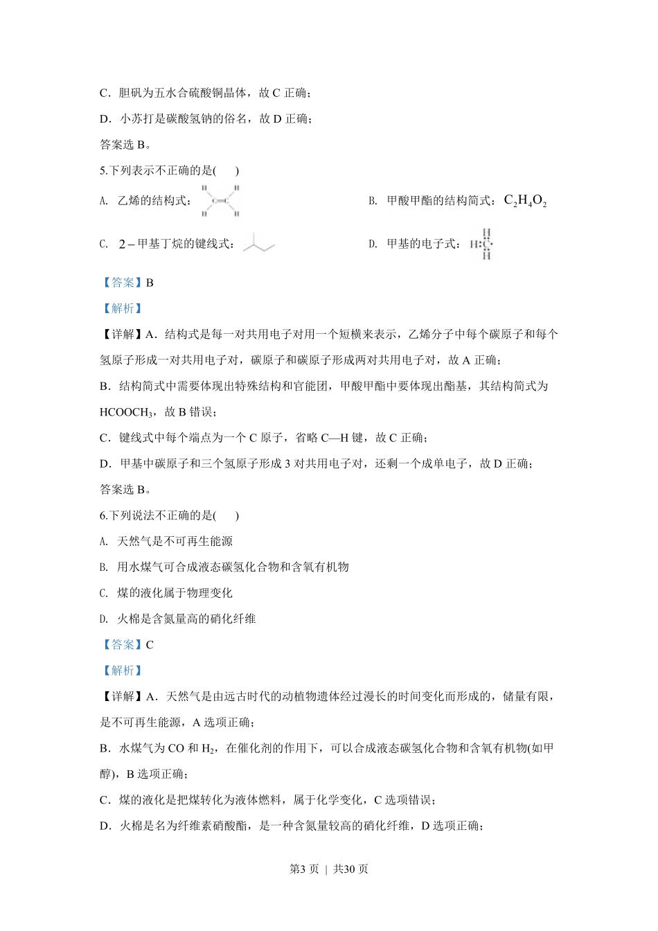 2020年高考化学试卷(浙江)(7月)(解析卷).pdf_第3页