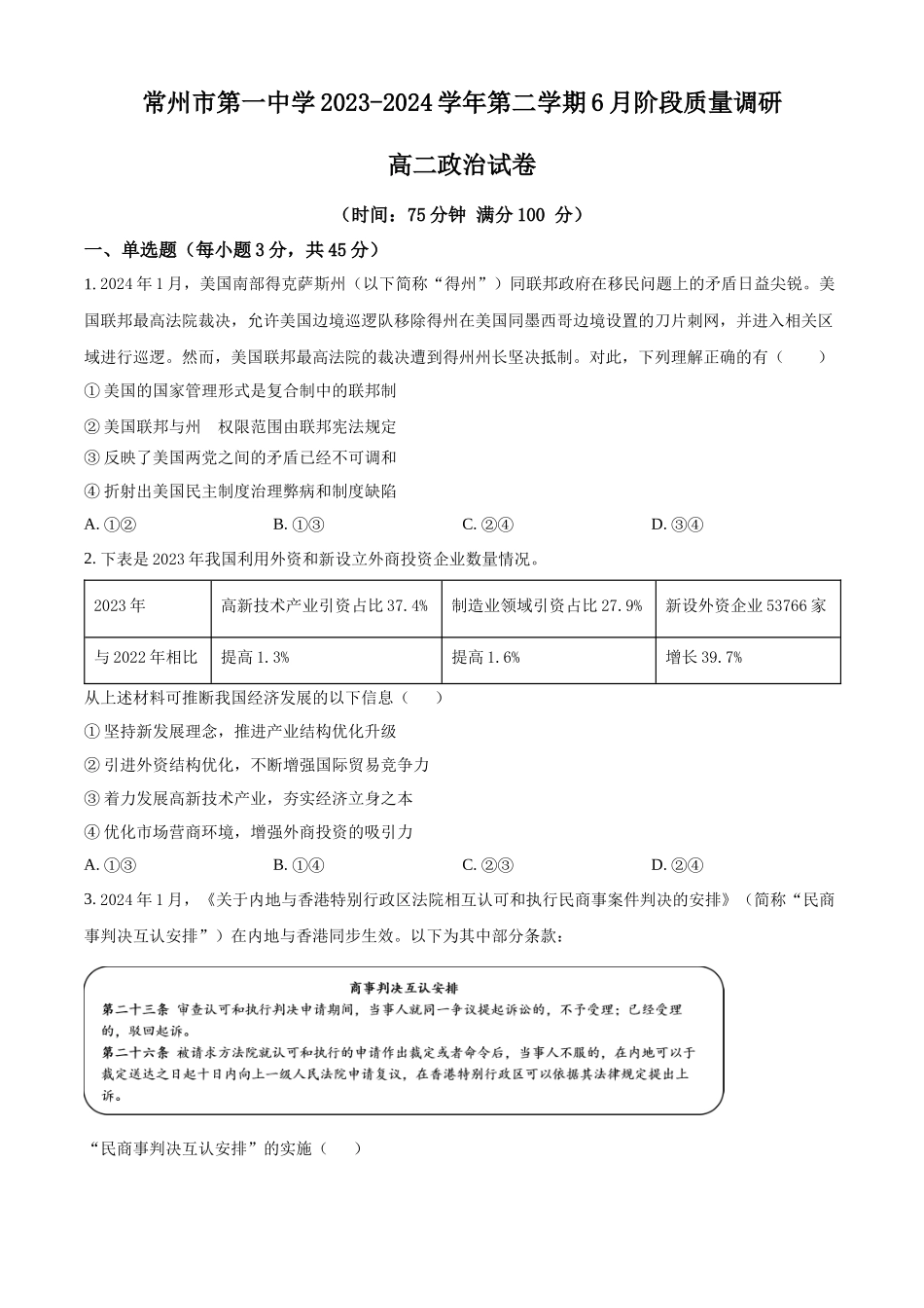 江苏省常州市第一中学2023-2024学年高二下学期6月月考试题 政治 Word版含解析.docx_第1页