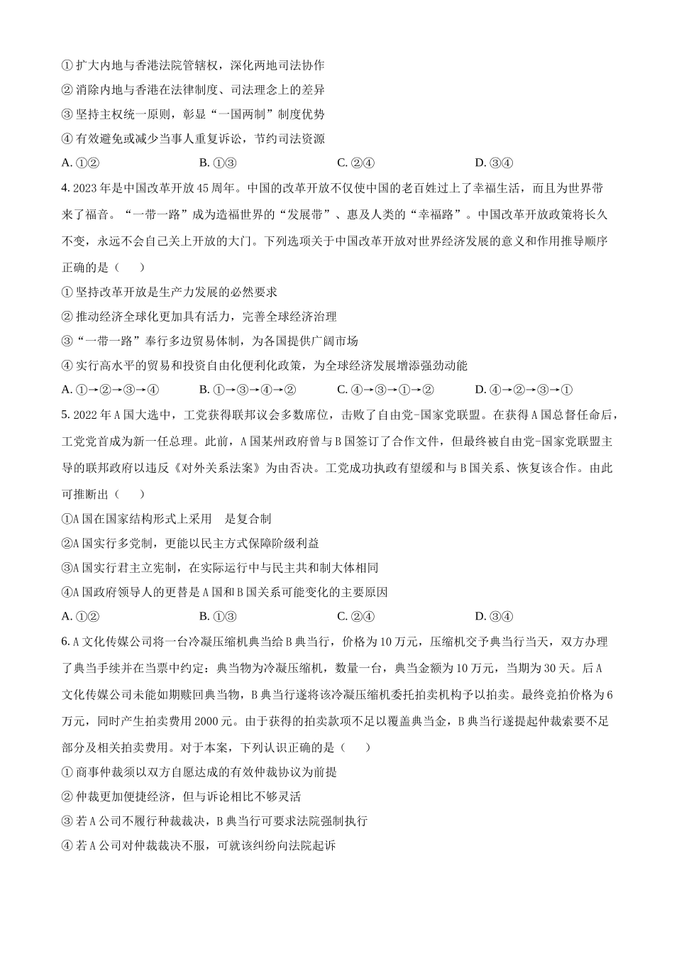 江苏省常州市第一中学2023-2024学年高二下学期6月月考试题 政治 Word版含解析.docx_第2页