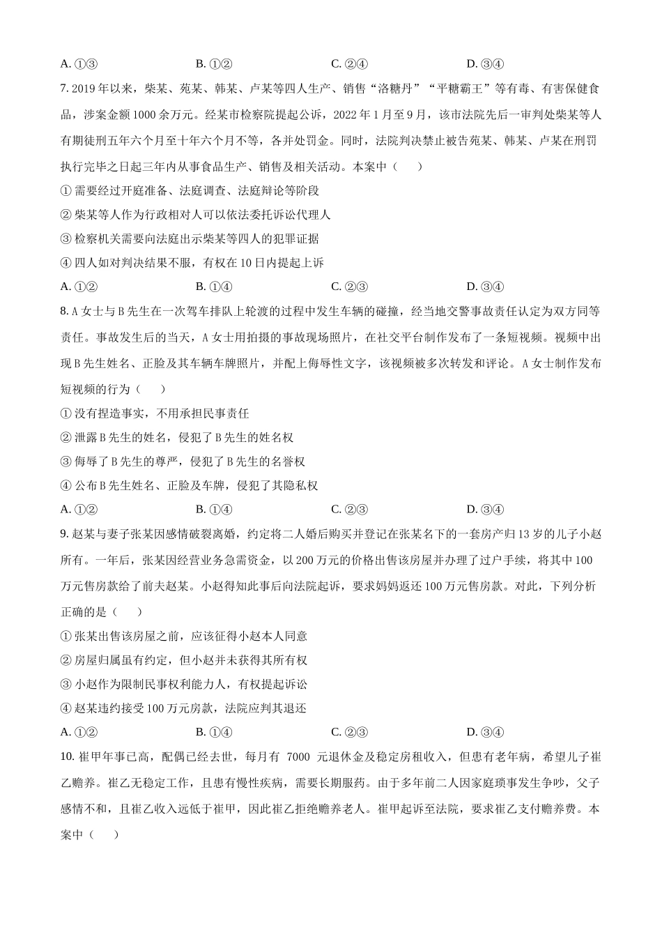 江苏省常州市第一中学2023-2024学年高二下学期6月月考试题 政治 Word版含解析.docx_第3页