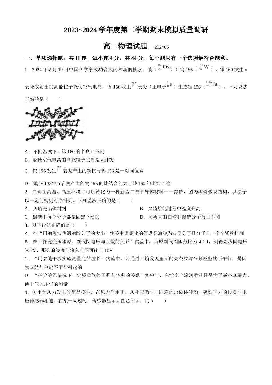江苏省常州市第一中学2023-2024学年高二下学期6月月考物理试题(无答案).docx_第1页
