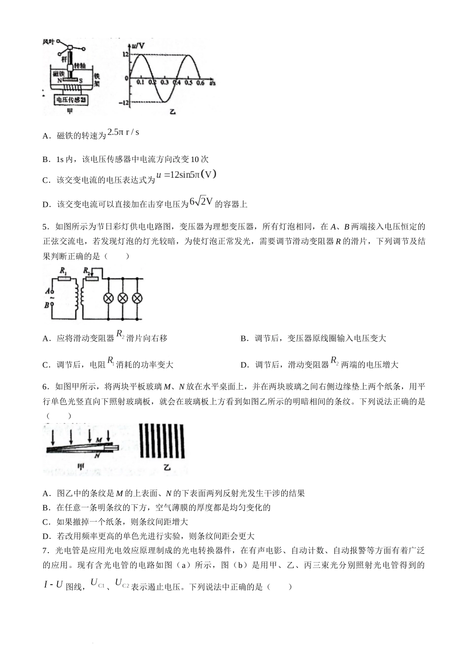 江苏省常州市第一中学2023-2024学年高二下学期6月月考物理试题(无答案).docx_第2页