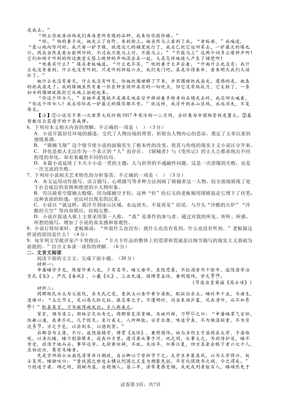 江苏省常州市第一中学2023-2024学年高二下学期6月月考语文试题.docx_第3页