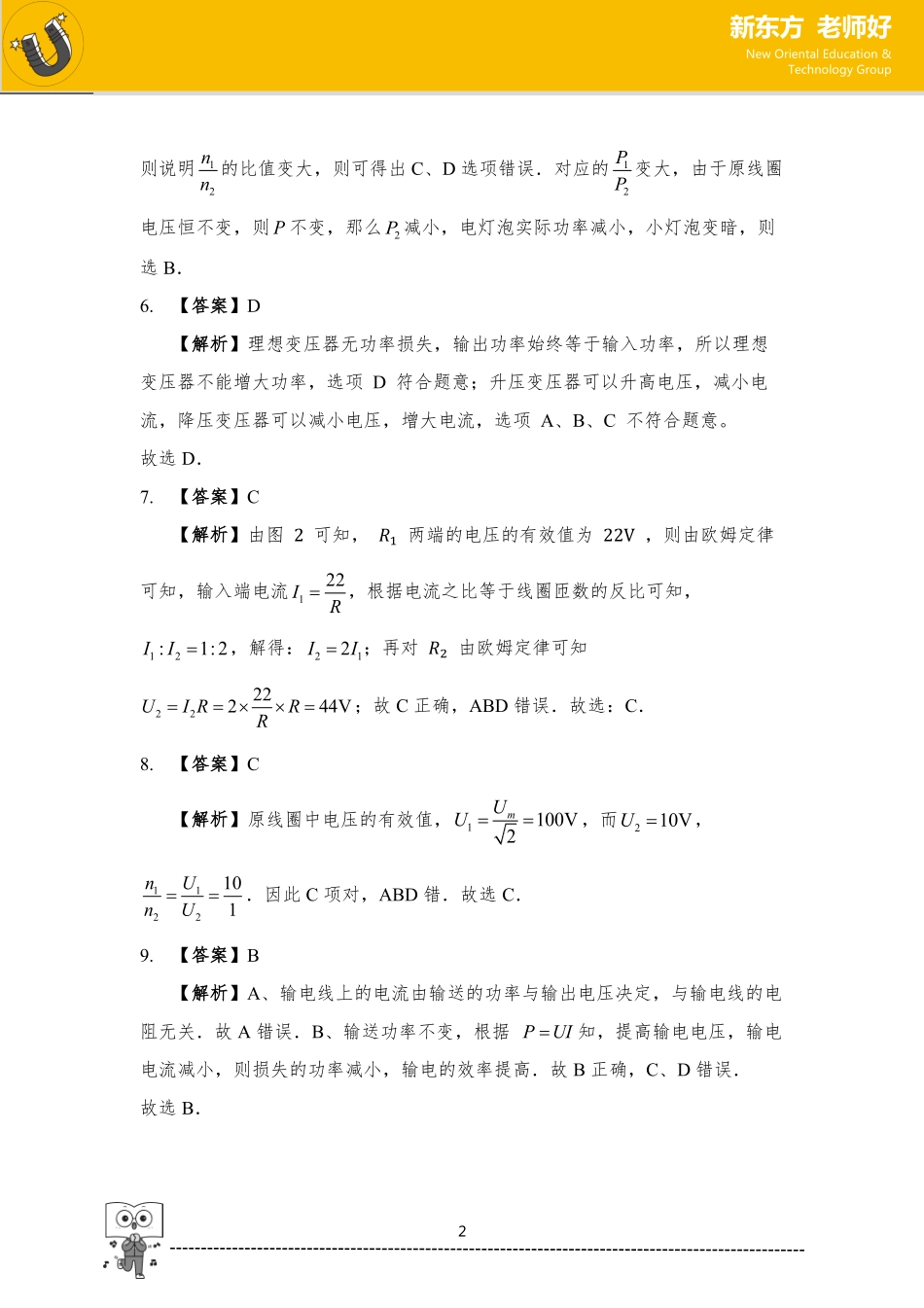 交变电流 参考答案.pdf_第2页
