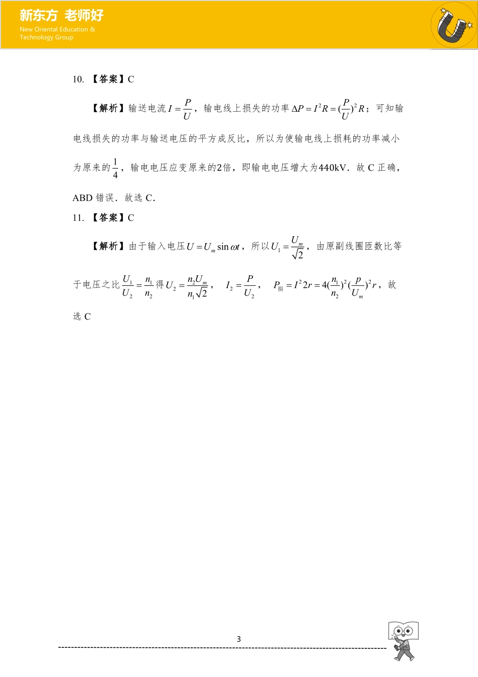 交变电流 参考答案.pdf_第3页