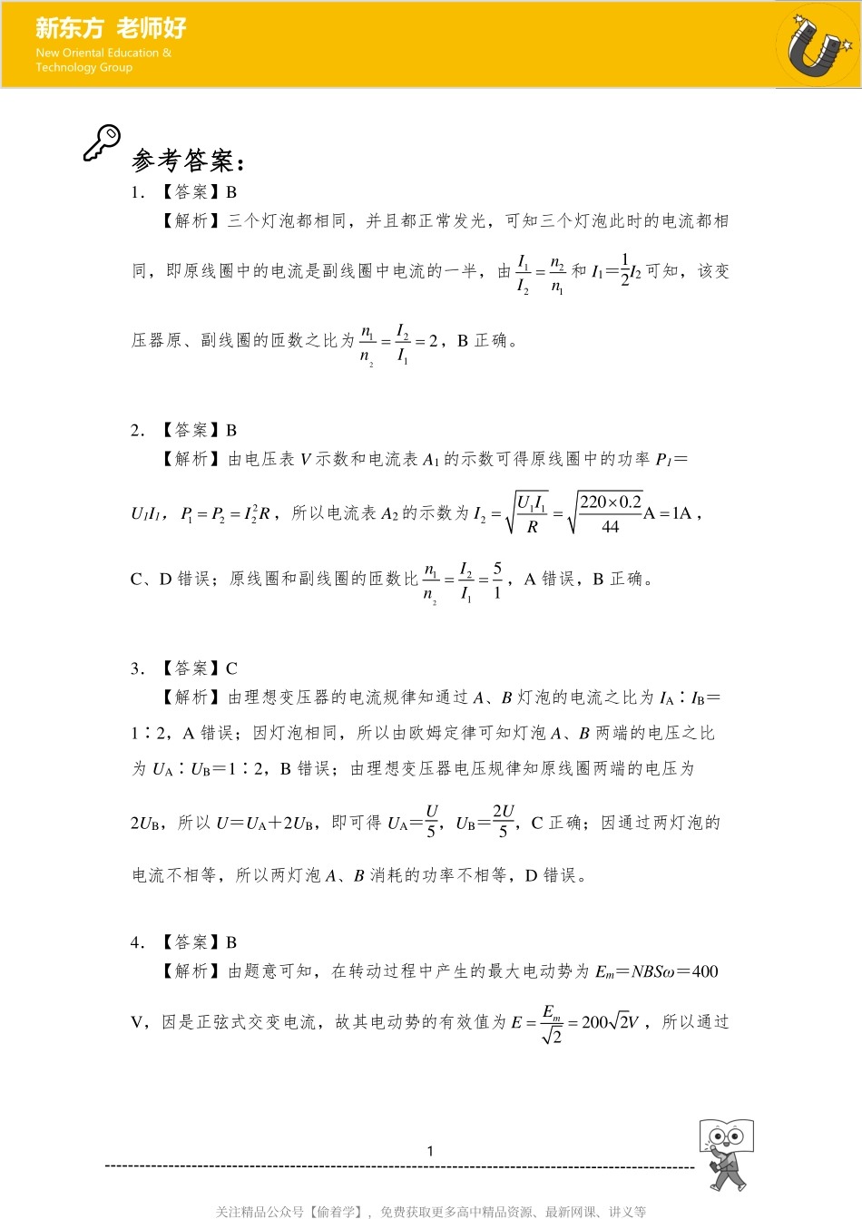 交变电流答案.pdf_第1页
