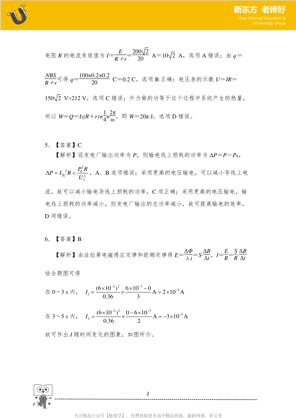 交变电流答案.pdf_第2页