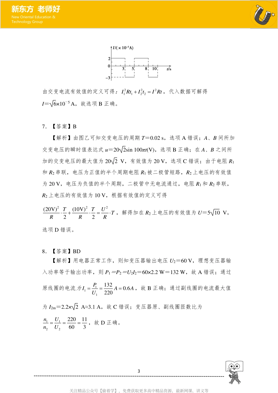 交变电流答案.pdf_第3页