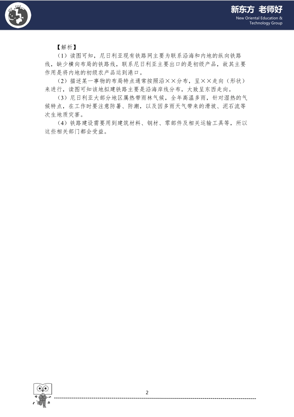 交通运输布局与区域发展 参考答案.pdf_第2页