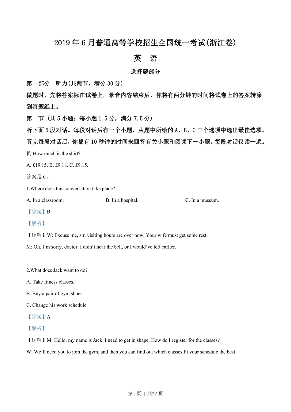 2019年高考英语试卷（浙江）（6月）（解析卷）.pdf_第1页
