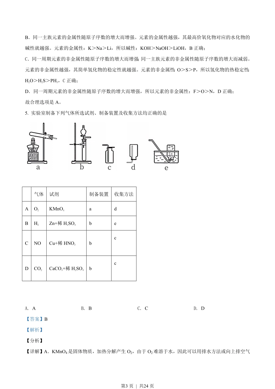 2021年高考化学试卷（北京）（解析卷）.pdf_第3页