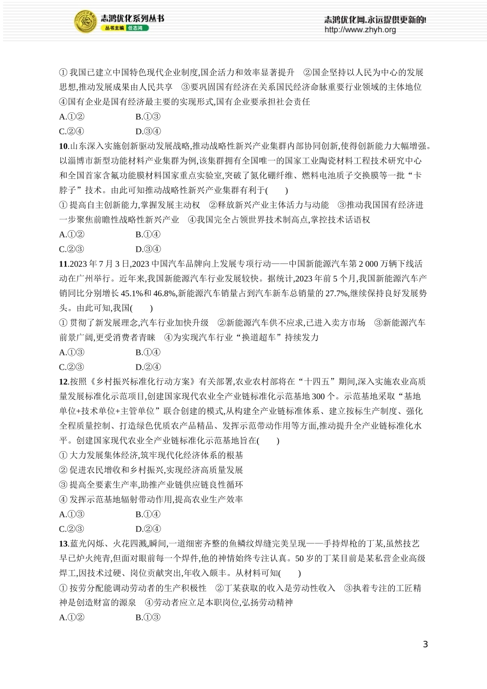 阶段检测卷二　经济与社会.docx_第3页