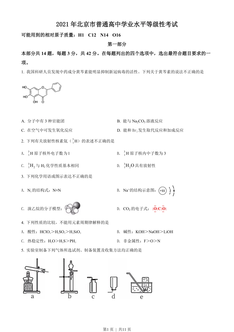 2021年高考化学试卷（北京）（空白卷）.pdf_第1页