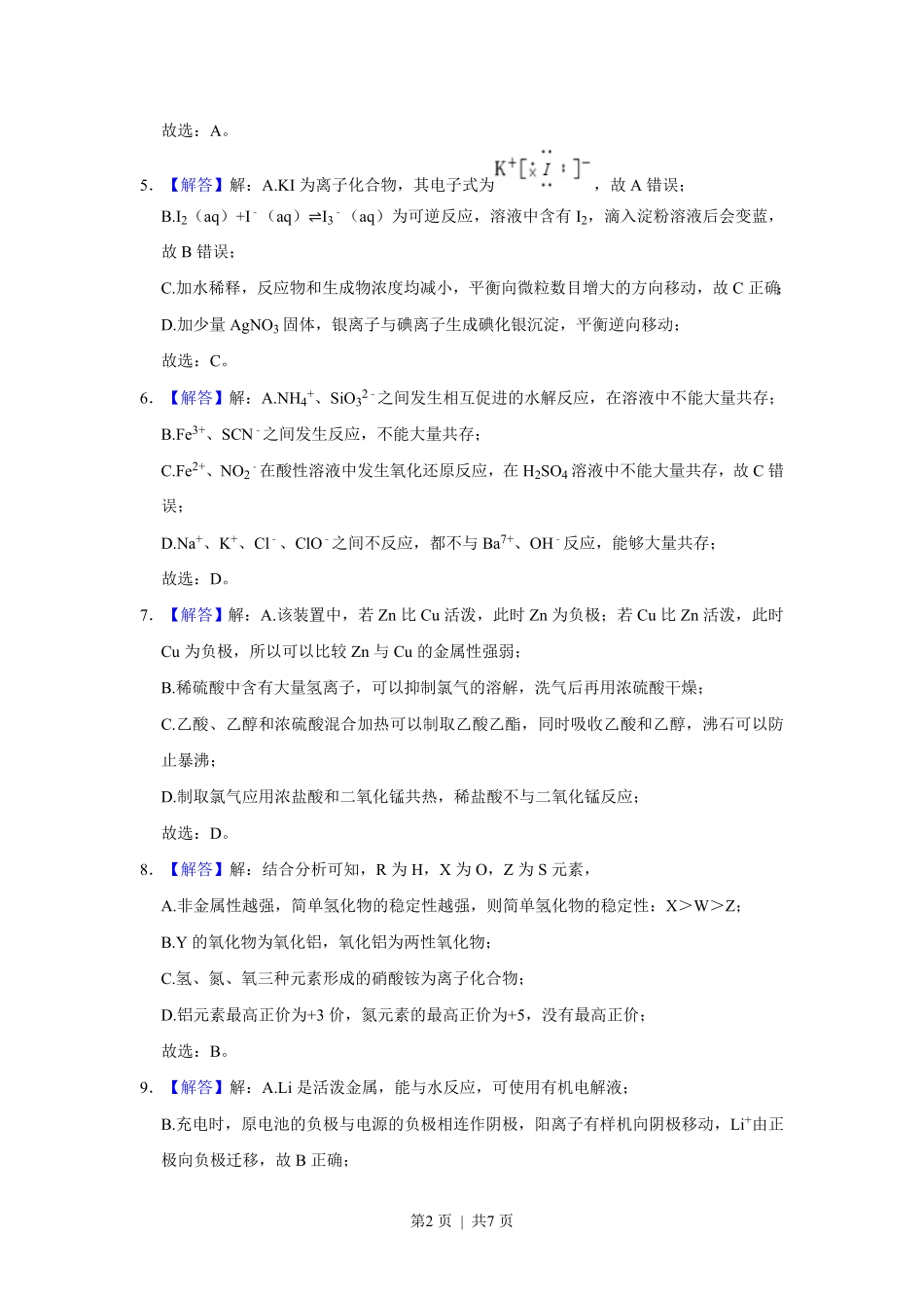 2021年高考化学试卷（福建）（解析卷）.pdf_第2页