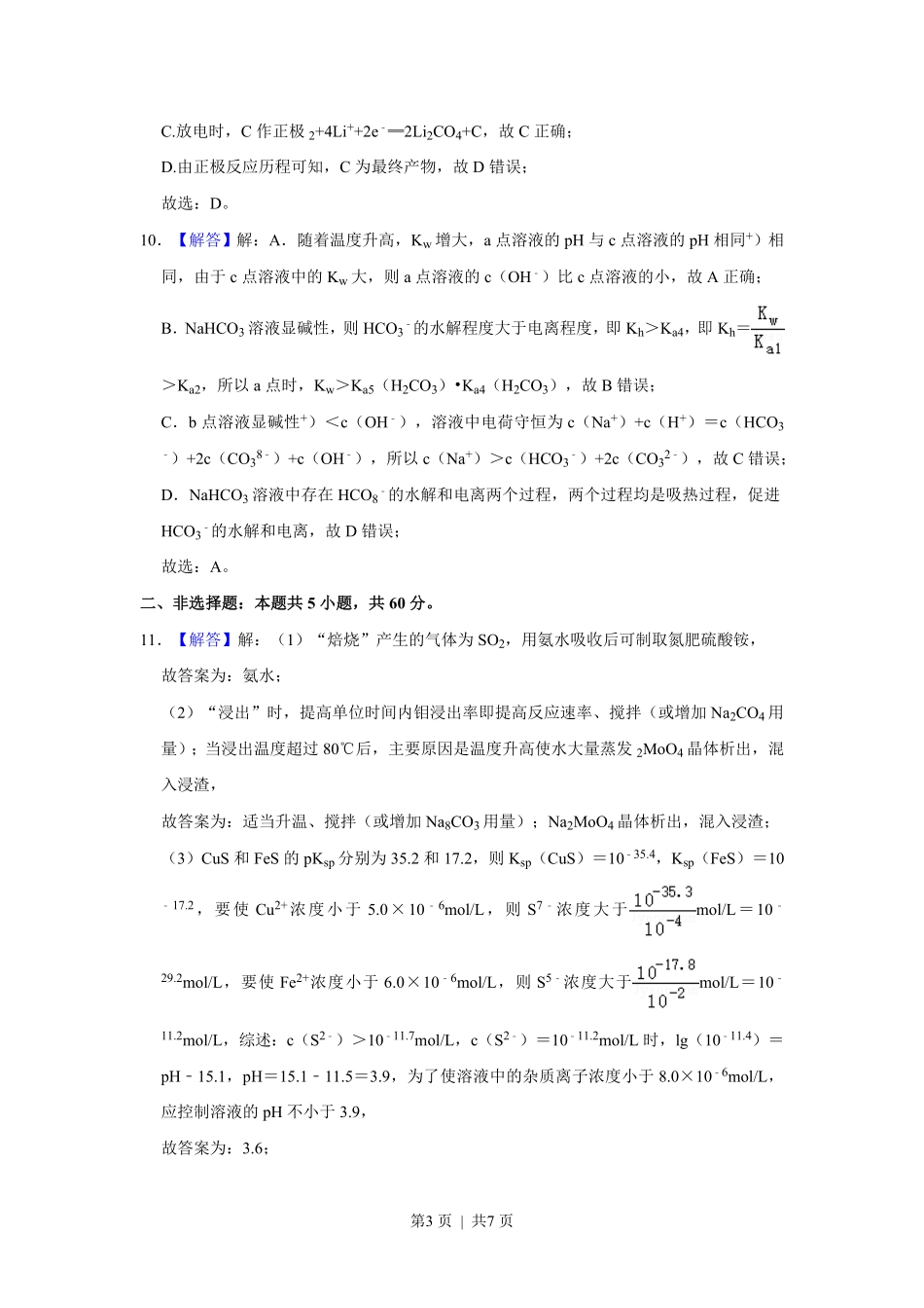 2021年高考化学试卷（福建）（解析卷）.pdf_第3页