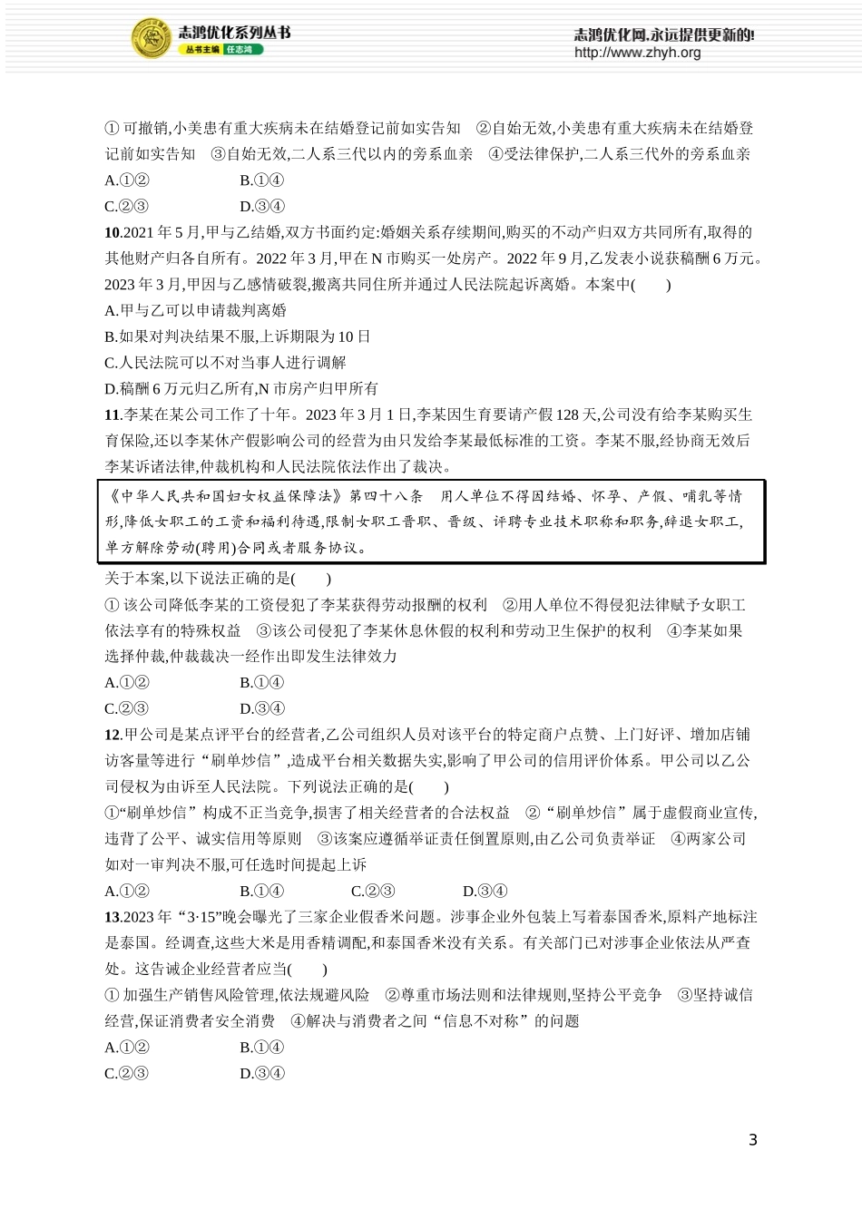 阶段检测卷七　法律与生活.docx_第3页