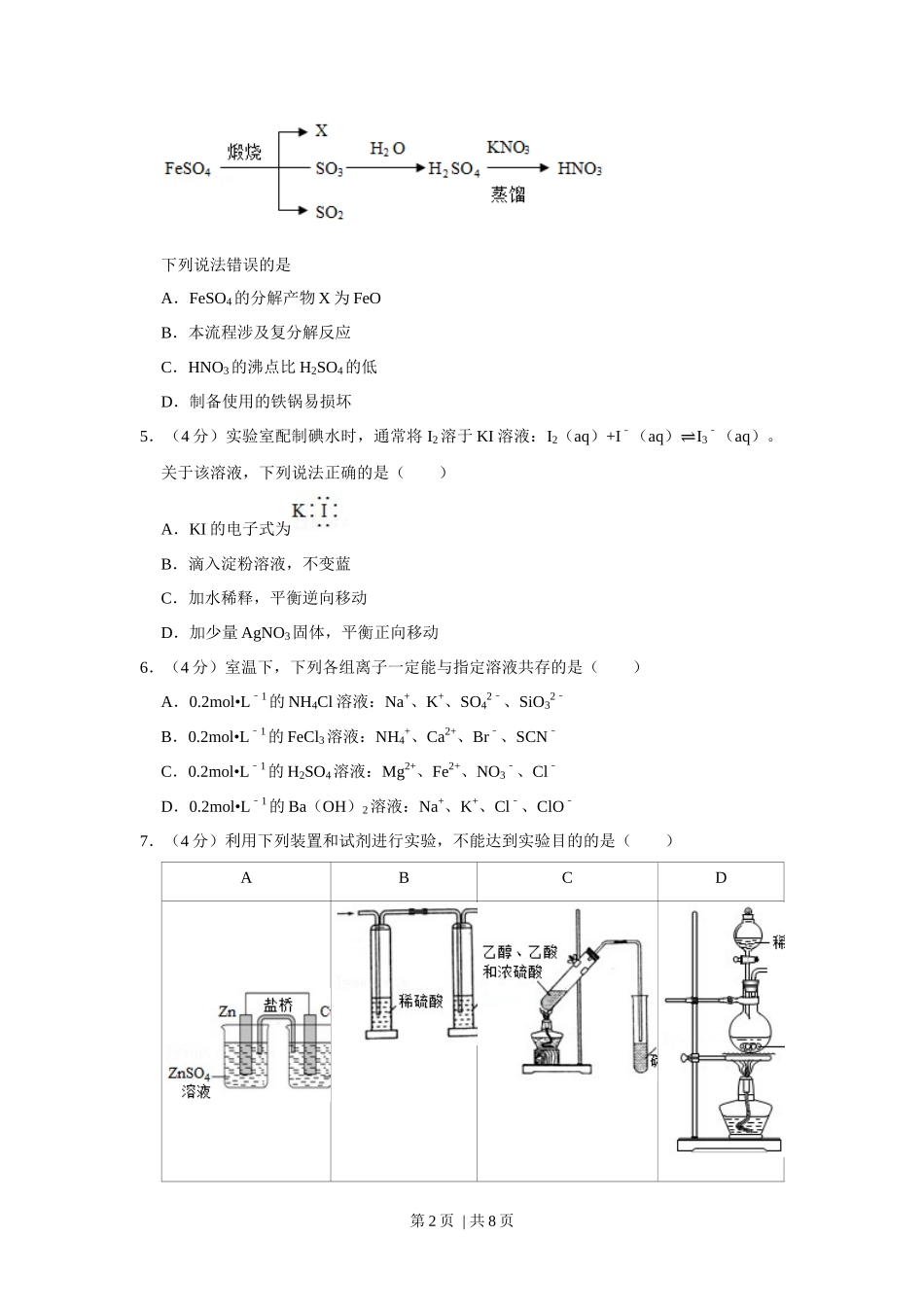 2021年高考化学试卷（福建）（空白卷）.docx_第2页