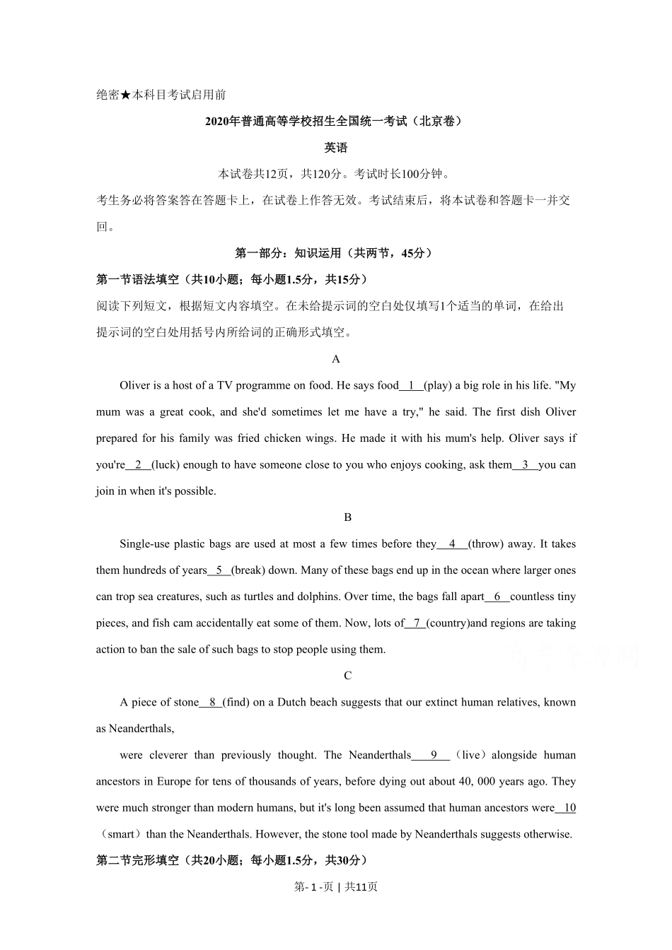 2020年高考英语试卷（北京）（机考 无听力）（空白卷）.pdf_第1页