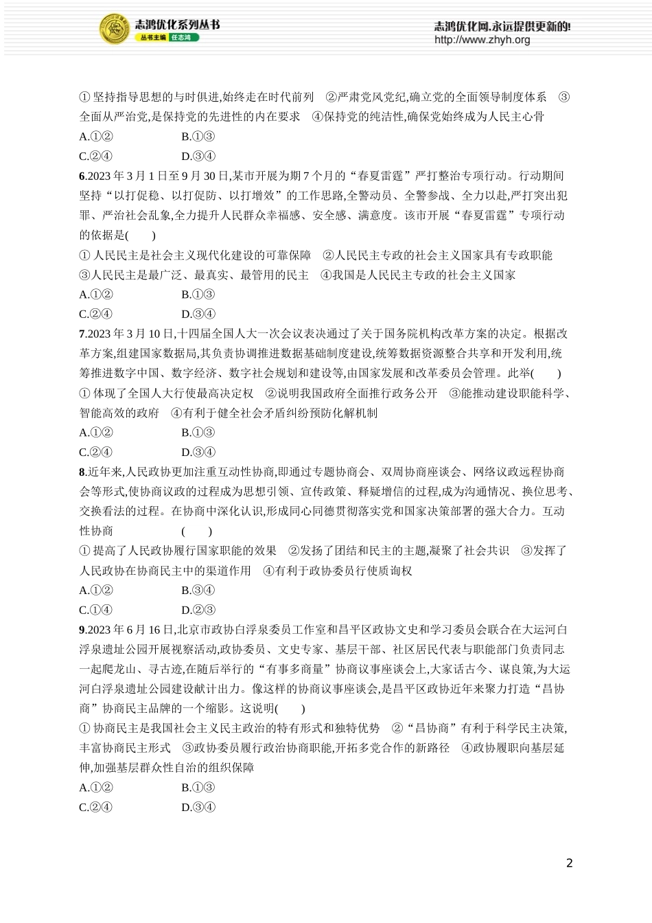 阶段检测卷三　政治与法治.docx_第2页