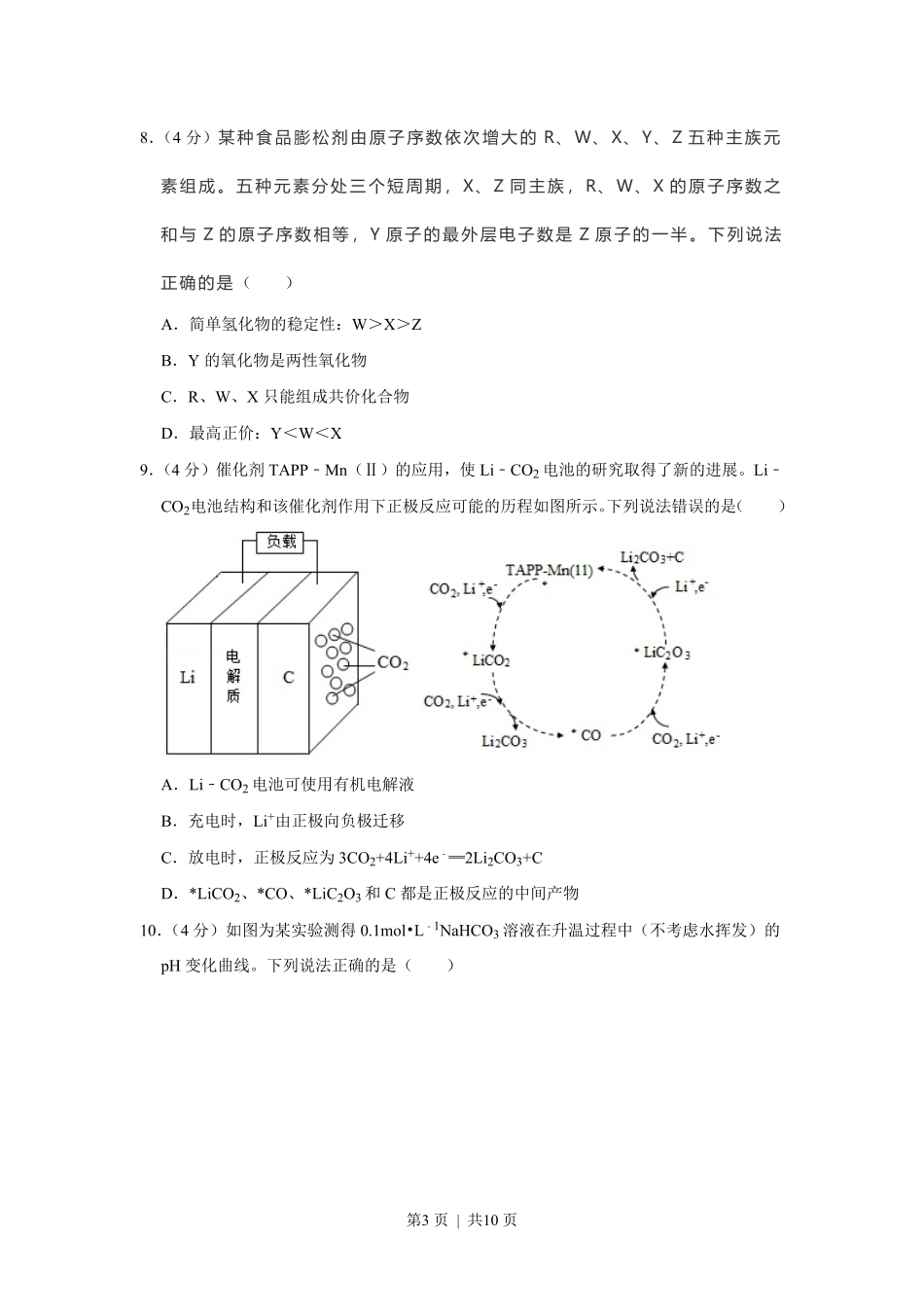 2021年高考化学试卷（福建）（空白卷）.pdf_第3页