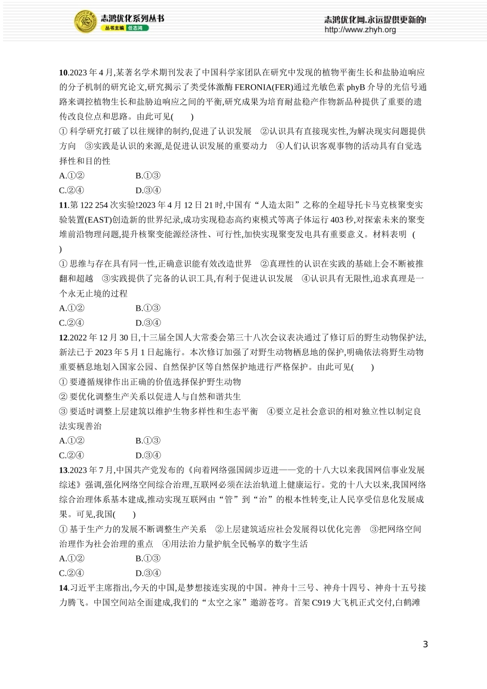 阶段检测卷四　辩证唯物主义与历史唯物主义.docx_第3页