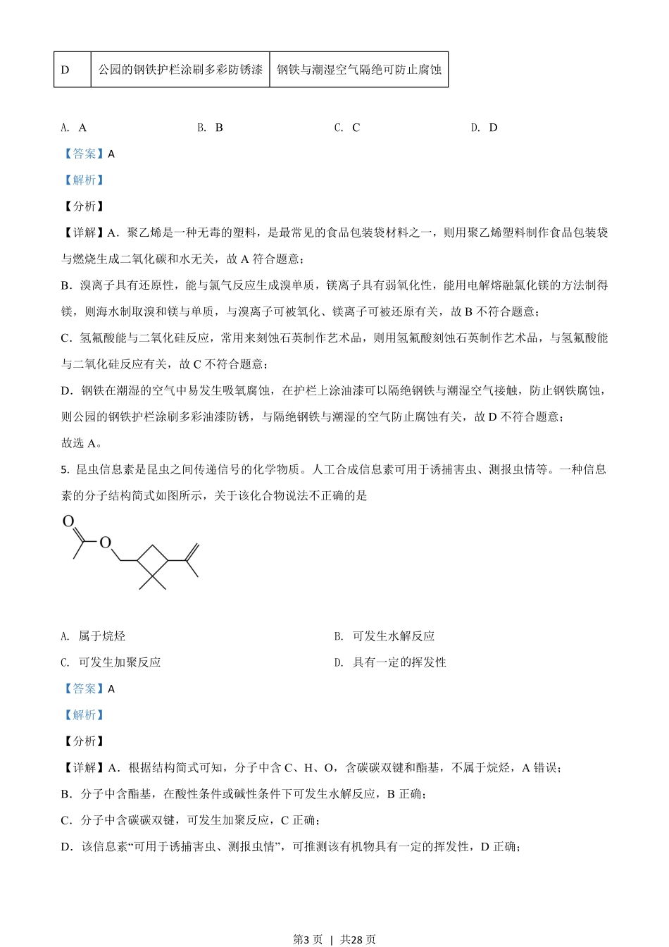 2021年高考化学试卷（广东）（解析卷）.pdf_第3页