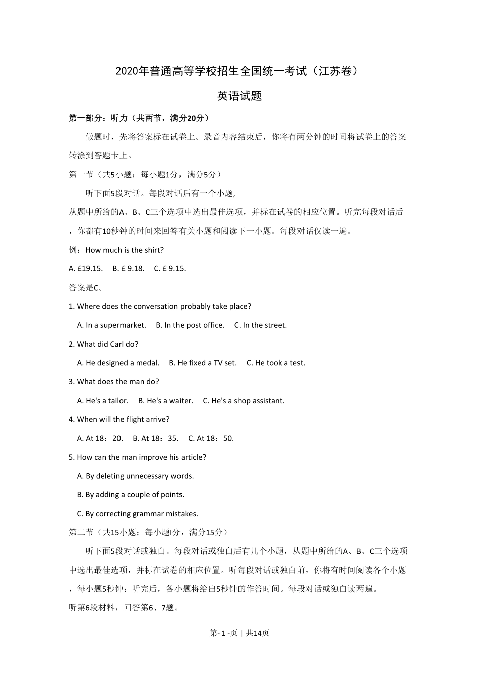 2020年高考英语试卷（江苏）（空白卷）   .pdf_第1页