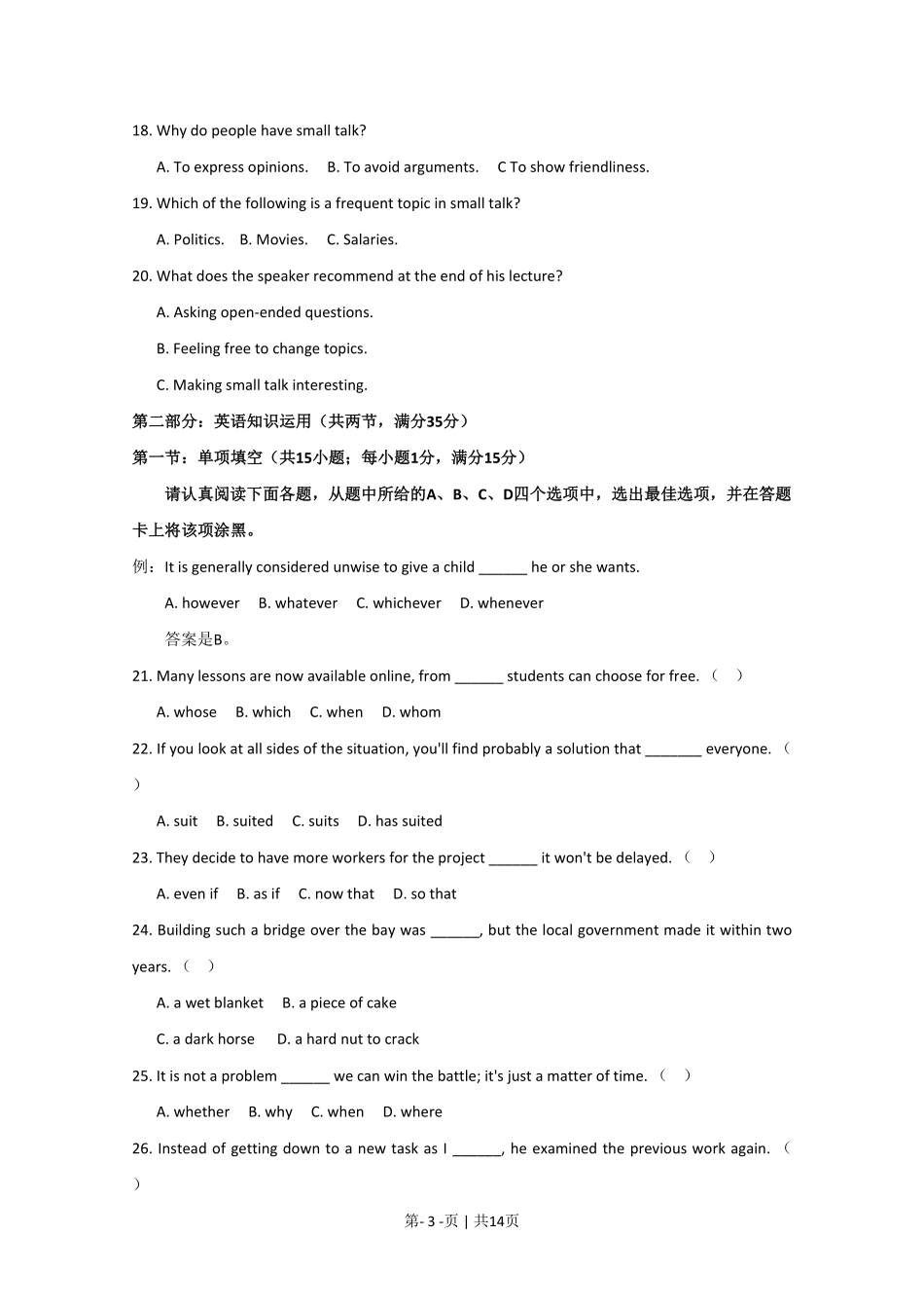 2020年高考英语试卷（江苏）（空白卷）   .pdf_第3页