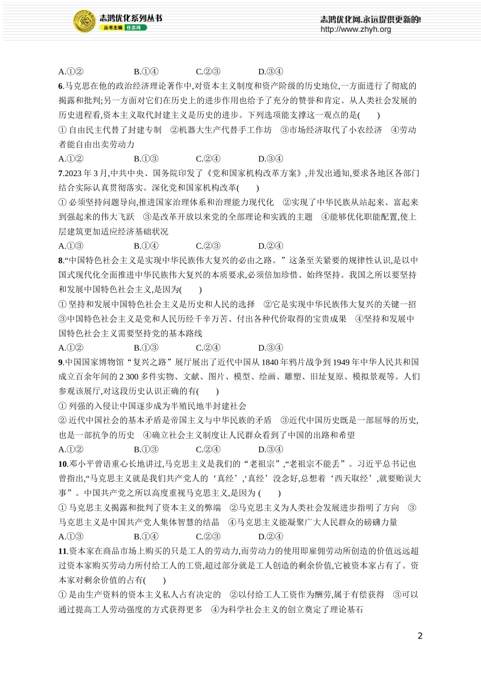 阶段检测卷一 中国特色社会主义.docx_第2页