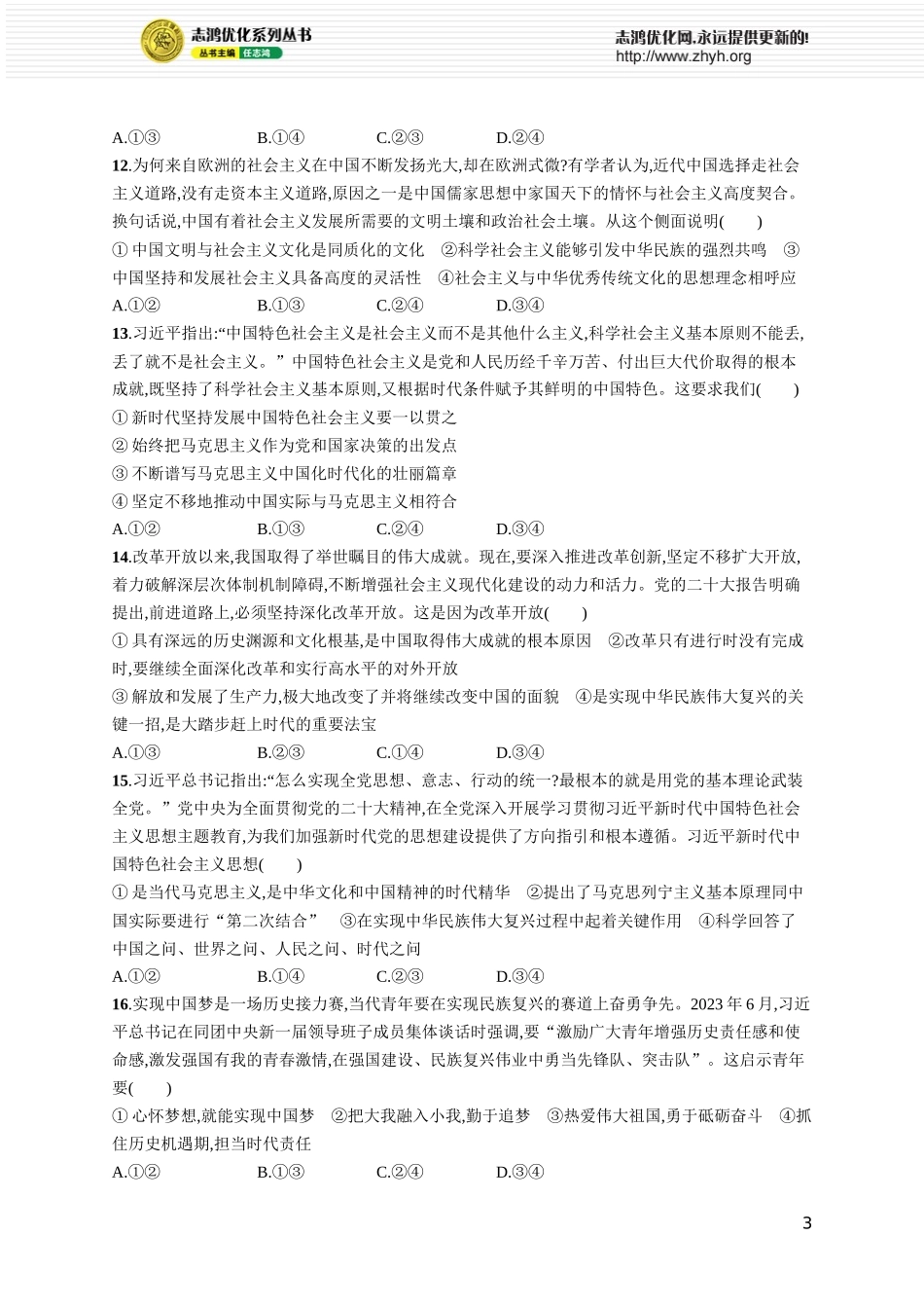 阶段检测卷一 中国特色社会主义.docx_第3页