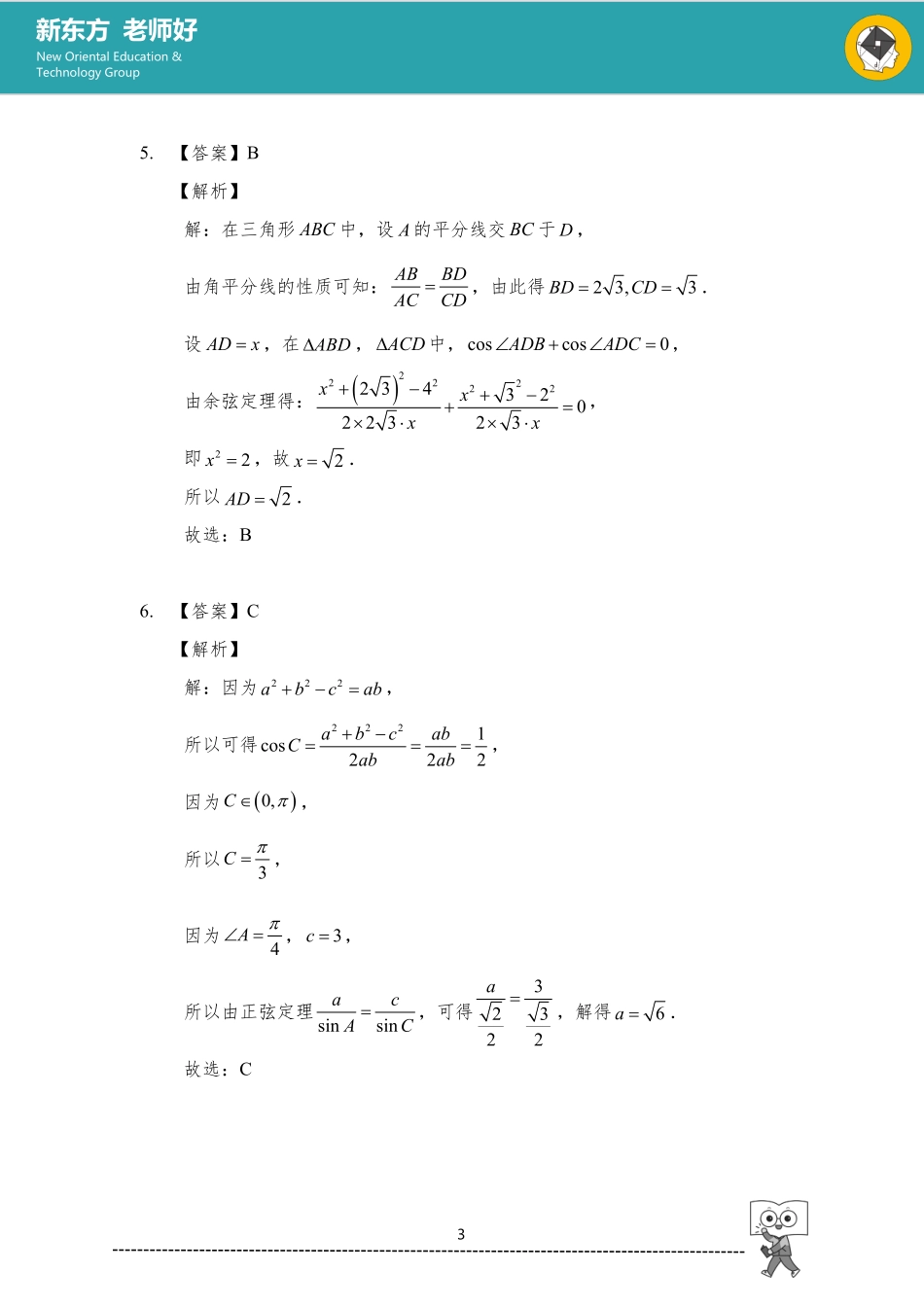 解三角形 参考答案.pdf_第3页