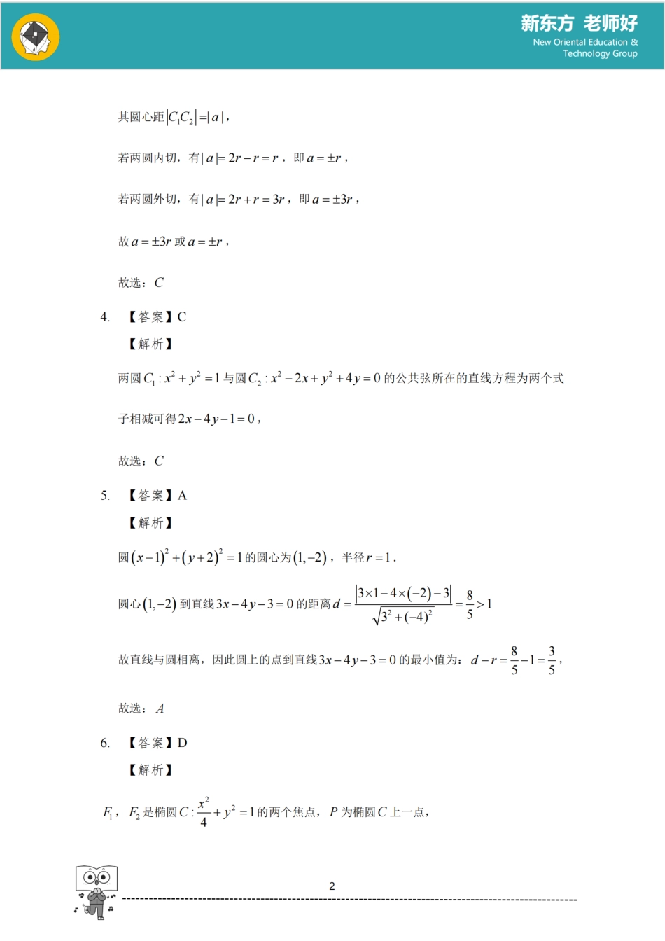 解析几何 参考答案.pdf_第2页