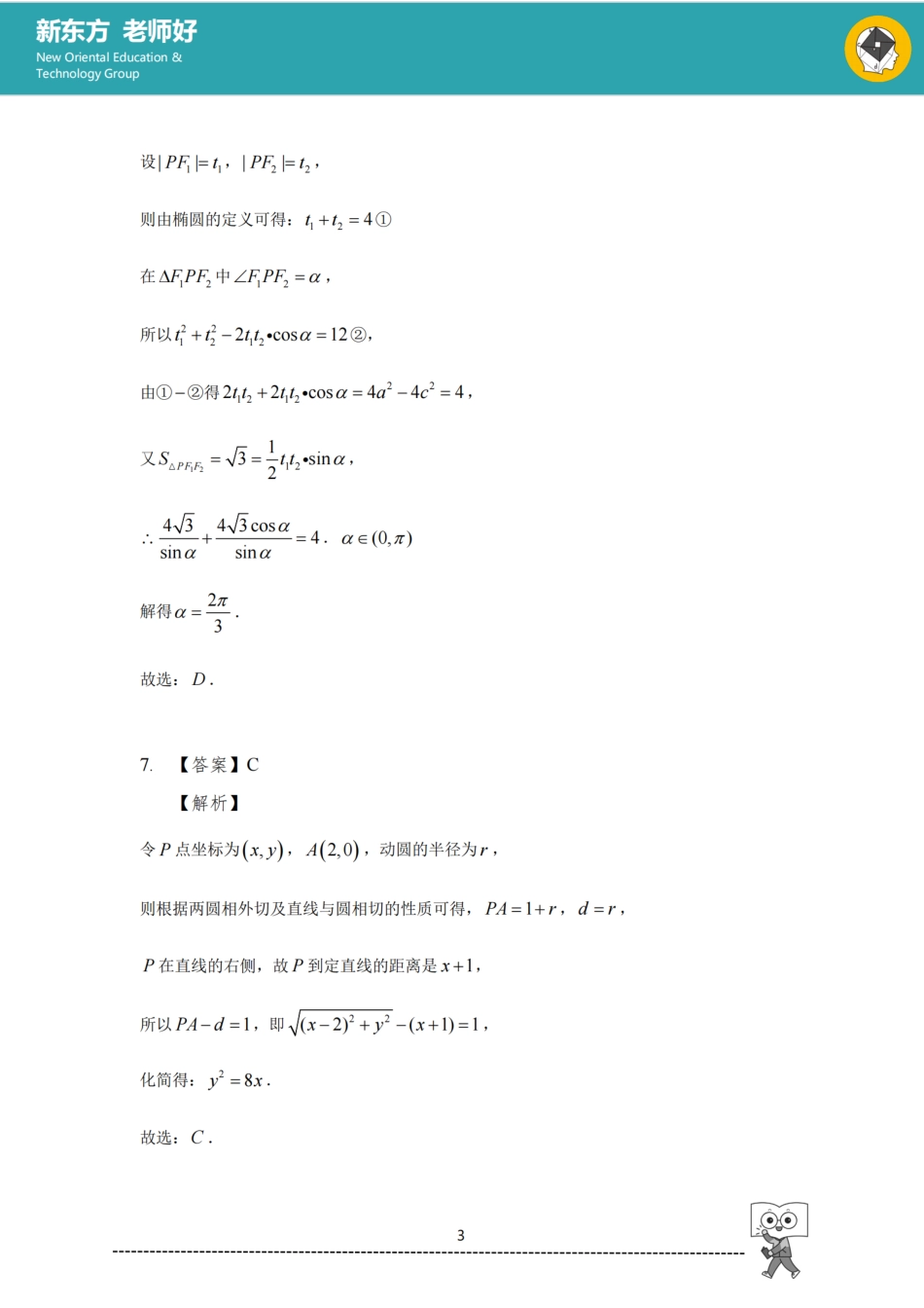 解析几何 参考答案.pdf_第3页
