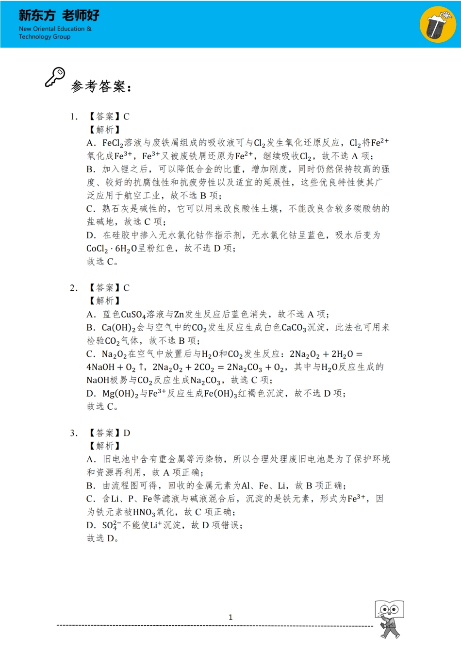 金属及其化合物 参考答案.pdf_第1页