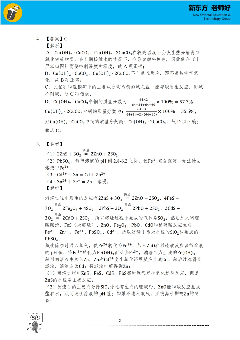 金属及其化合物 参考答案.pdf_第2页