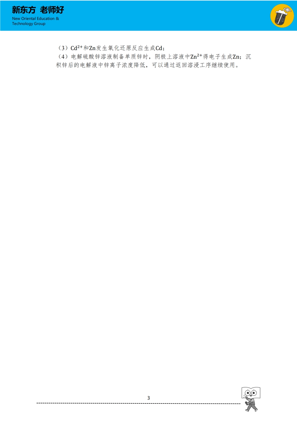 金属及其化合物 参考答案.pdf_第3页