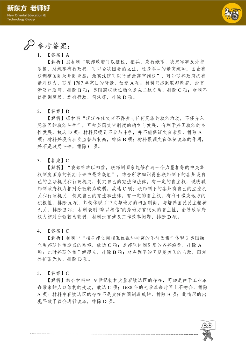 近代西方资本主义政治制度.pdf_第1页
