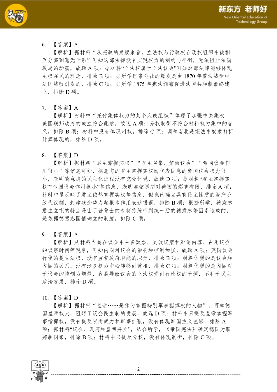近代西方资本主义政治制度.pdf_第2页