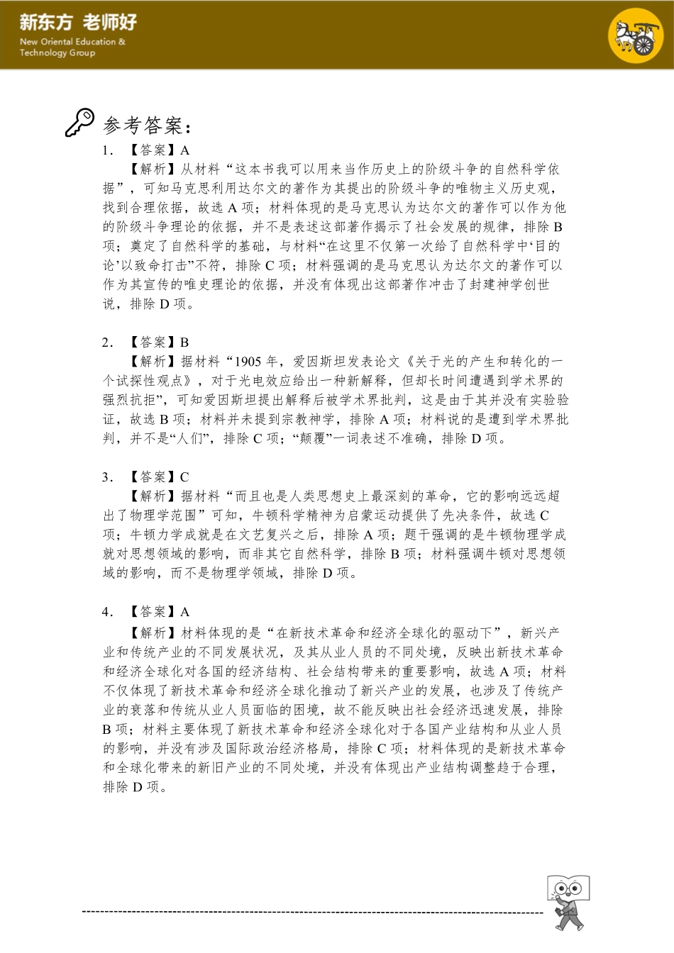 近代以来世界的科学历程.pdf_第1页