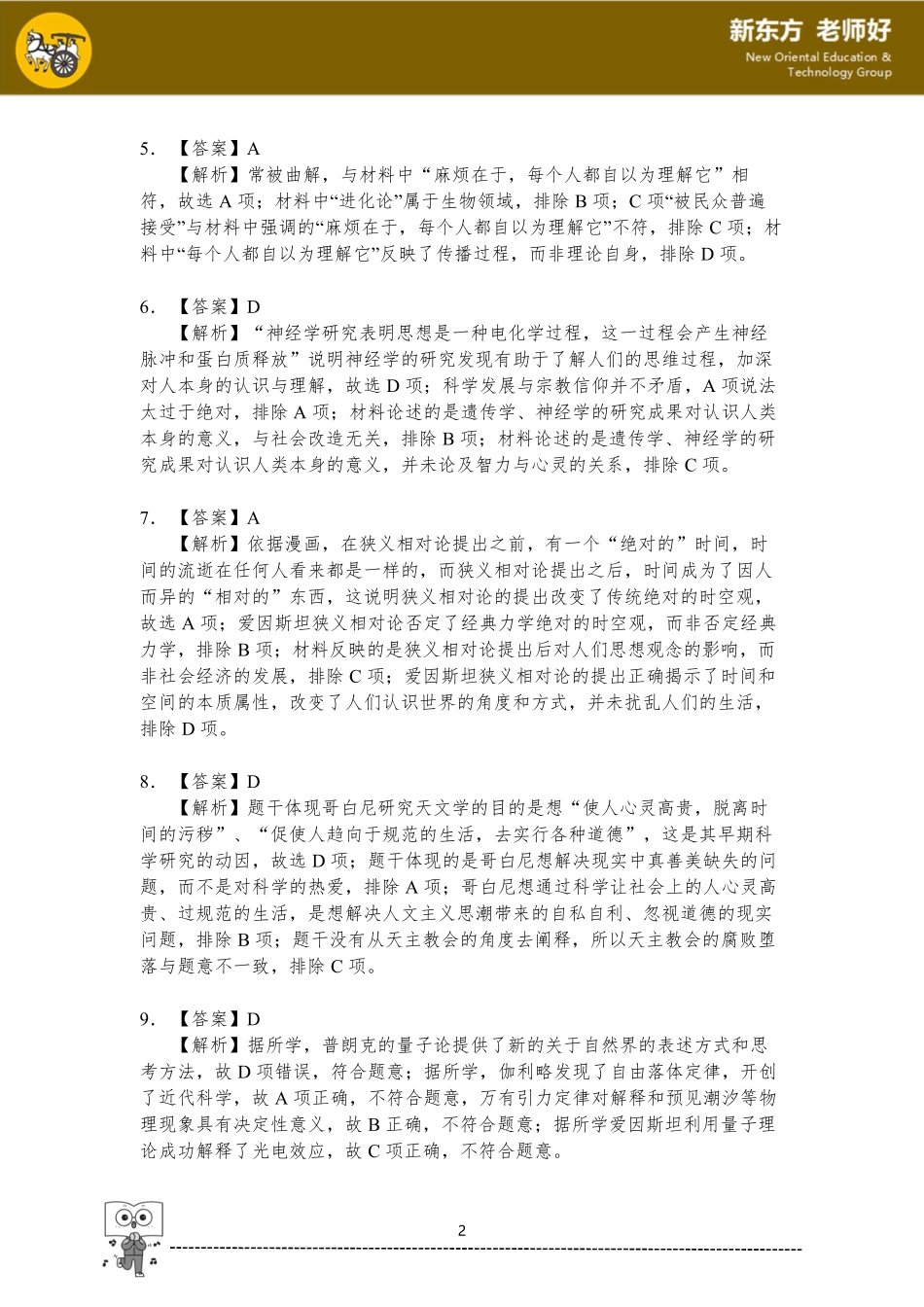 近代以来世界的科学历程.pdf_第2页