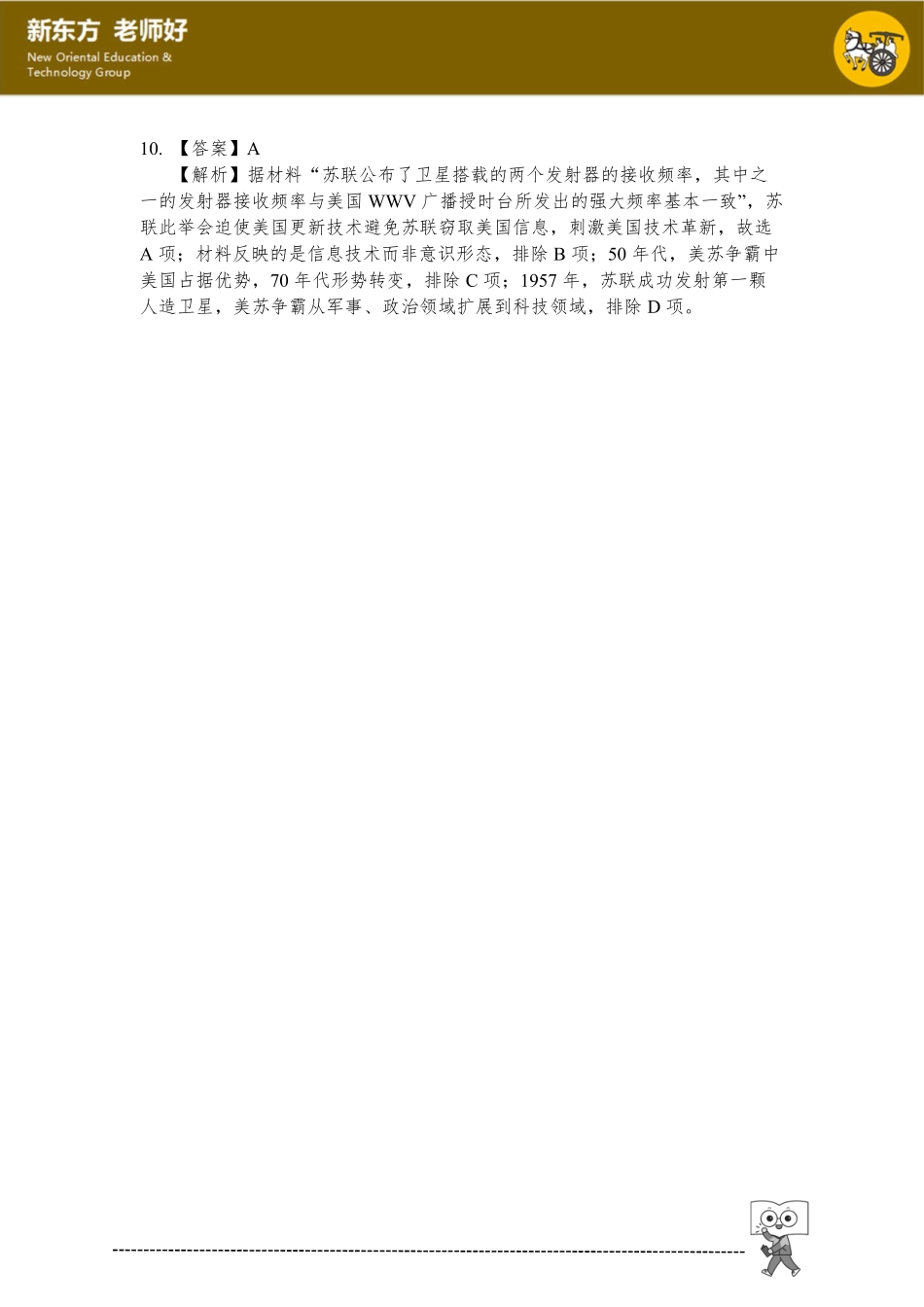 近代以来世界的科学历程.pdf_第3页