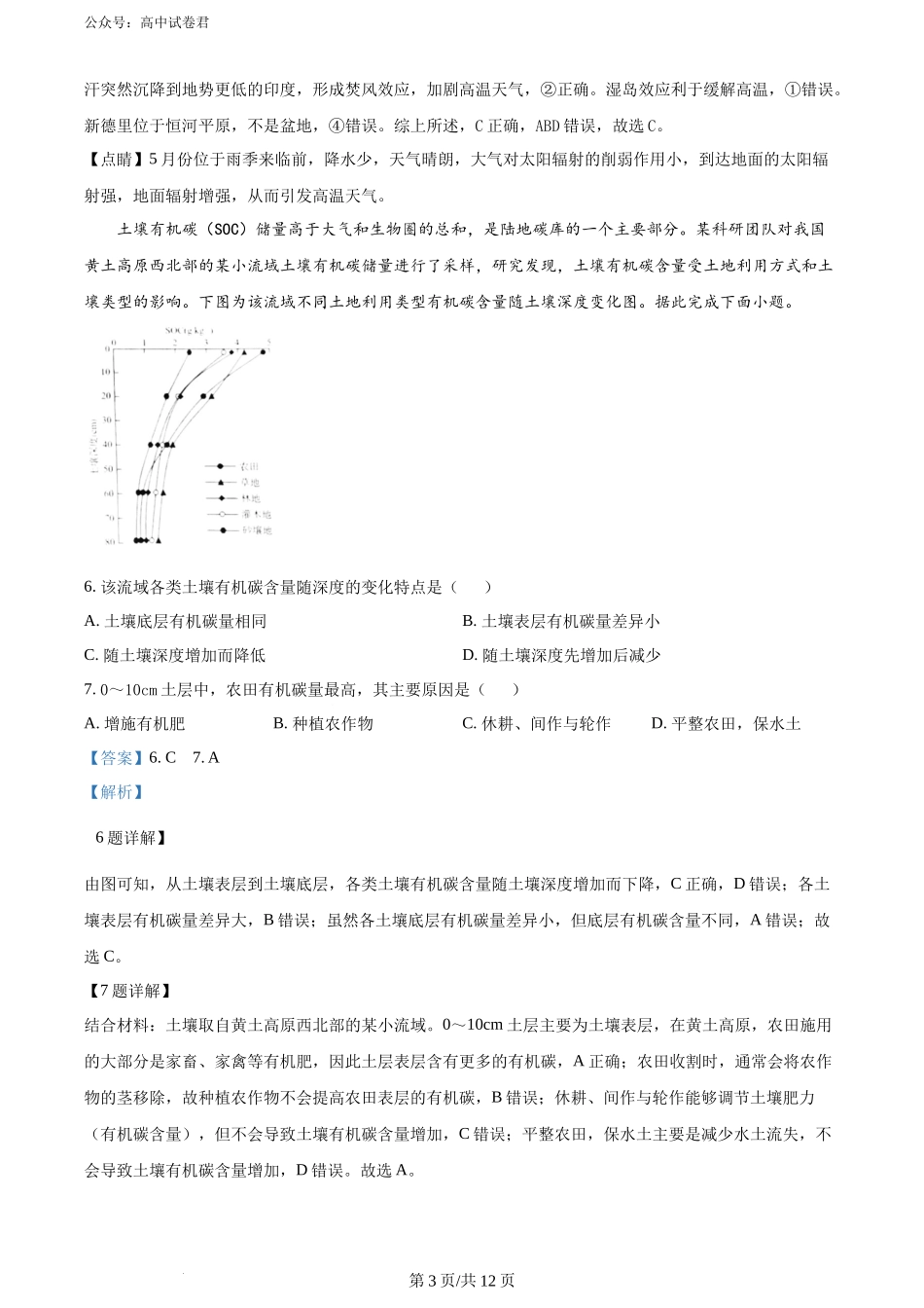 精品解析：2025届河北省“五个一”名校联盟第一次联考地理试题（解析版）.docx_第3页