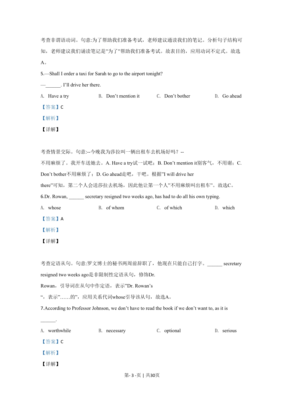 2020年高考英语试卷(天津)(第二次)(解析版).pdf_第3页
