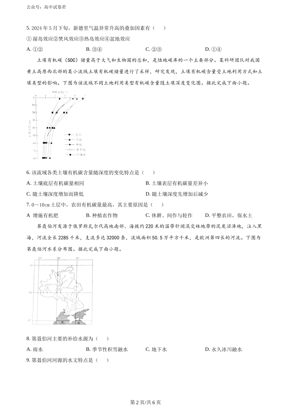 精品解析：2025届河北省“五个一”名校联盟第一次联考地理试题（原卷版）.docx_第2页