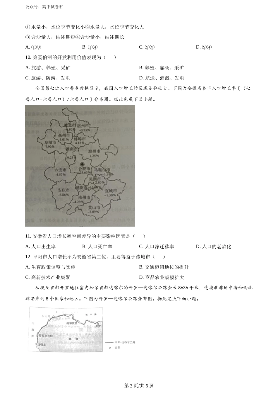 精品解析：2025届河北省“五个一”名校联盟第一次联考地理试题（原卷版）.docx_第3页