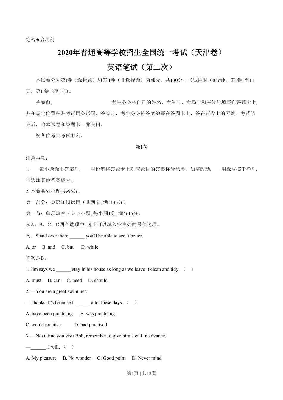 2020年高考英语试卷(天津)(第二次)(空白卷).pdf_第1页