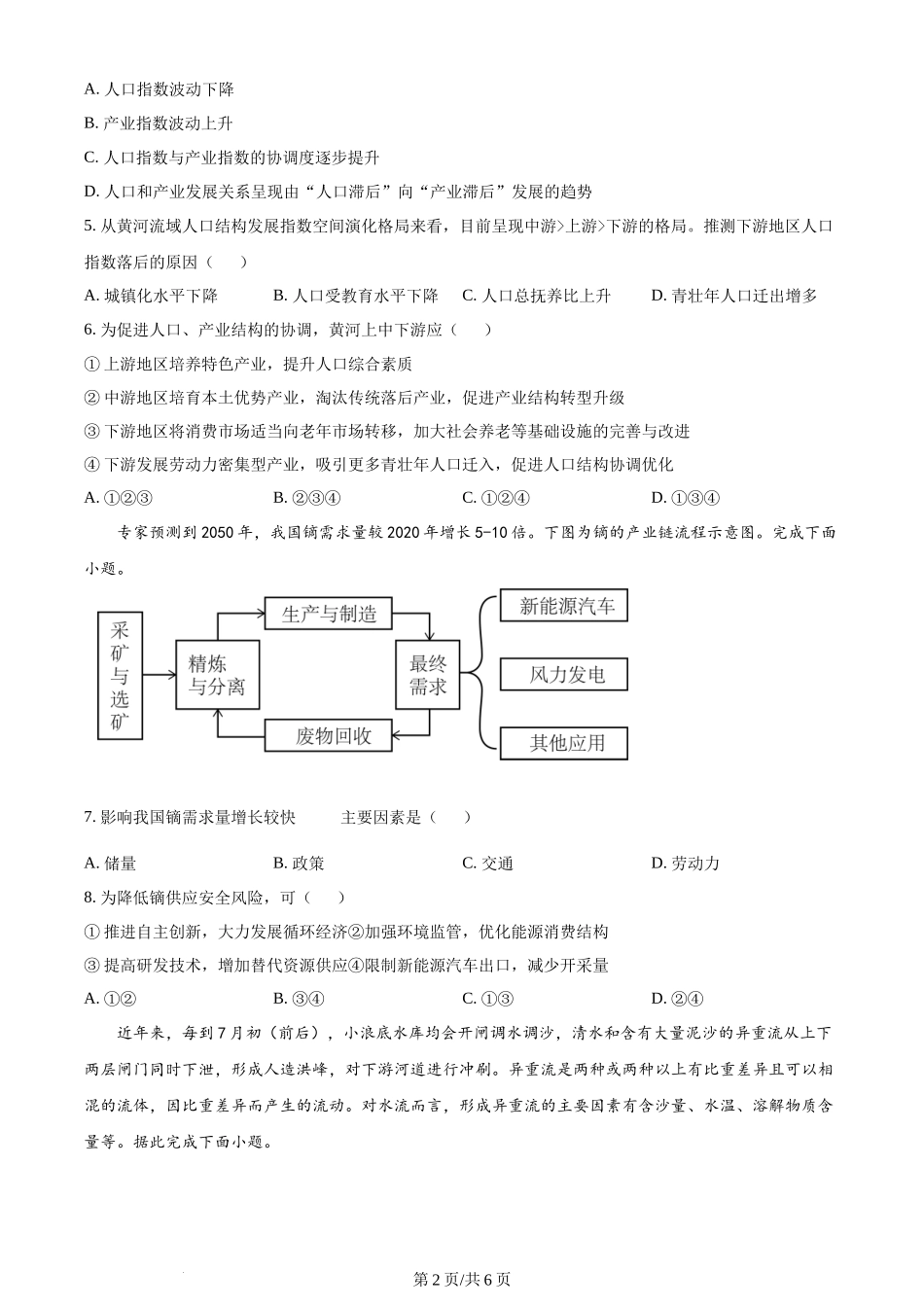 精品解析:辽宁省辽宁省七校协作体2023-2024学年高二下学期6月月考地理试题(原卷版).docx_第2页